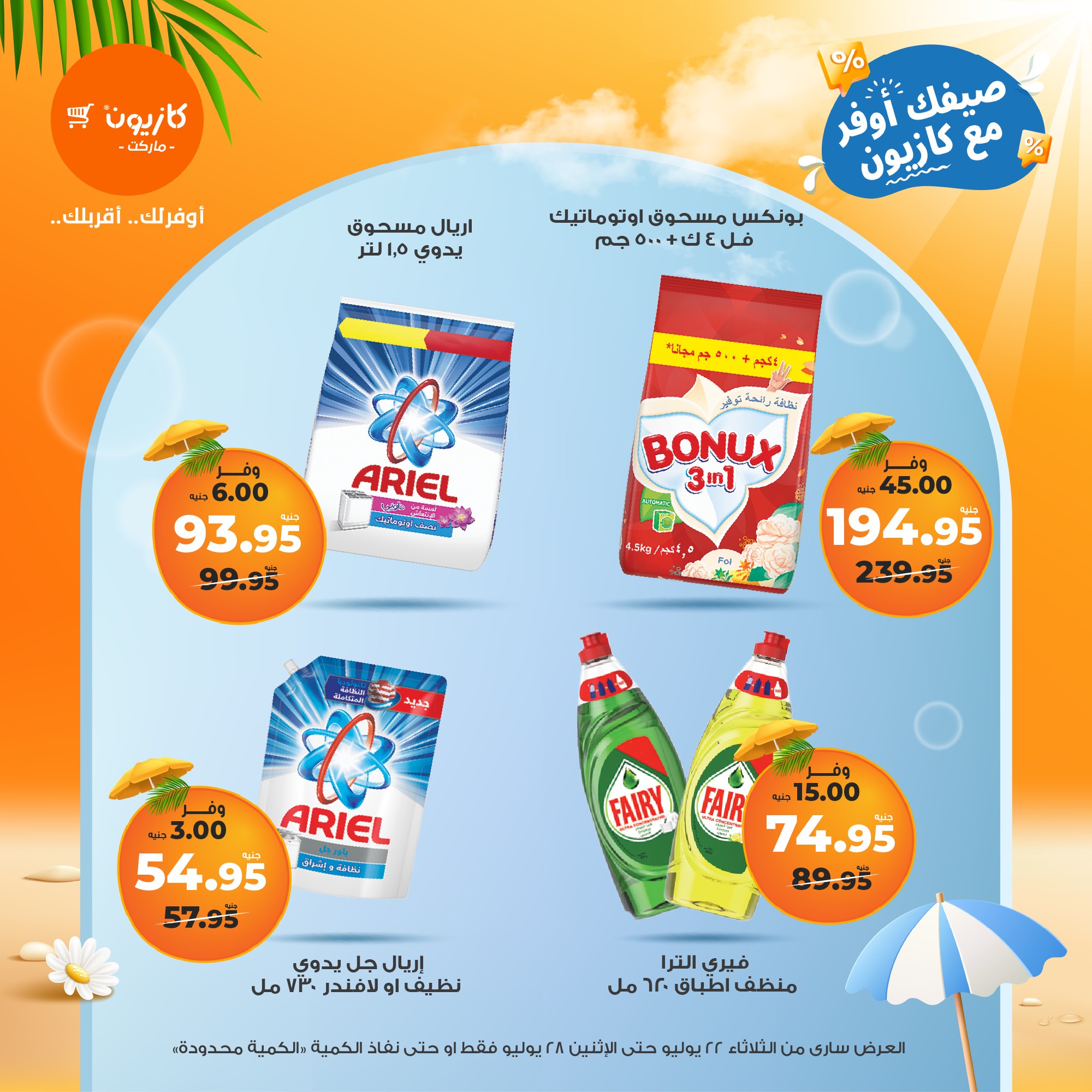 kazyon offers from 21jul to 4jun 2025 عروض كازيون من 21 يوليو حتى 4 يونيو 2025 صفحة رقم 55